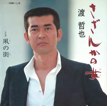 TETSUYA WATARI / 渡哲也商品一覧｜JAPANESE ROCK・POPS / INDIES