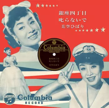 銀座四丁目(LABEL ON DEMAND)/HIBARI MISORA/美空ひばり｜日本の