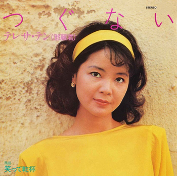 TERESA TENG / テレサ・テン(鄧麗君)商品一覧｜JAZZ｜ディスクユニオン