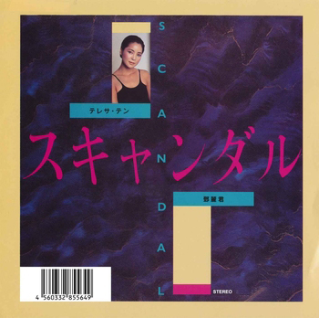 TERESA TENG / テレサ・テン(鄧麗君) / スキャンダル(LABEL ON DEMAND)