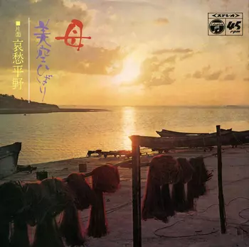 HIBARI MISORA / 美空ひばり / 母(LABEL ON DEMAND)