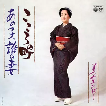 HIBARI MISORA / 美空ひばり / こころの町(LABEL ON DEMAND)