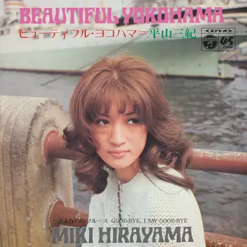 MIKI HIRAYAMA / 平山三紀 / ビューティフル・ヨコハマ(LABEL ON DEMAND)