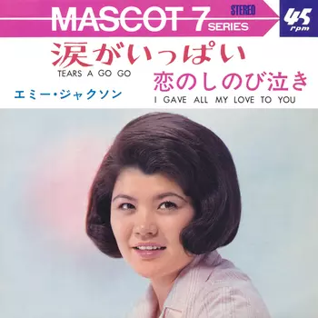EMY JACKSON / エミー・ジャクソン商品一覧｜JAZZ｜ディスクユニオン