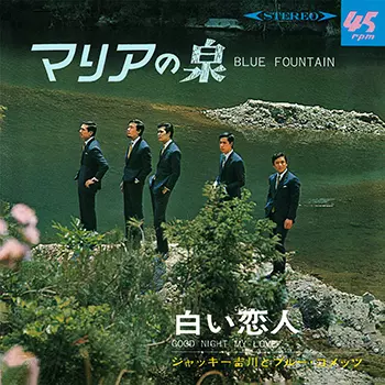 Jackey Yoshikawa & His BLUE COMETS / ジャッキー吉川とブルー・コメッツ / マリアの泉(LABEL ON DEMAND)