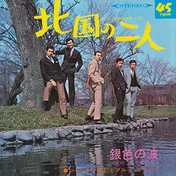 Jackey Yoshikawa & His BLUE COMETS / ジャッキー吉川とブルー・コメッツ / 北国の二人(LABEL ON DEMAND)