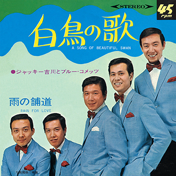 Jackey Yoshikawa & His BLUE COMETS / ジャッキー吉川とブルー・コメッツ / 白鳥の歌(LABEL ON DEMAND)