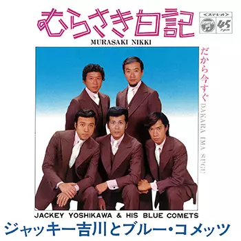 国民的グループ「ジャッキー吉川とブルーコメッツ」'70年代の未発表