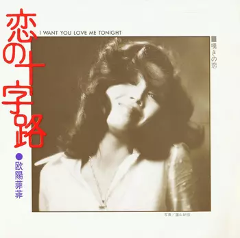 a4871　欧陽菲菲　LP8枚セット　2LP×2　*10 中古品 油絵 絵画 木曽御岳 F6 大山功 インテリア 壁掛け 風景画