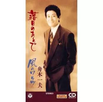 KAZUO FUNAKI / 舟木一夫商品一覧｜ディスクユニオン・オンライン
