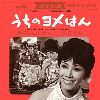 YUKIJI ASAOKA / 朝丘雪路商品一覧｜JAZZ｜ディスクユニオン