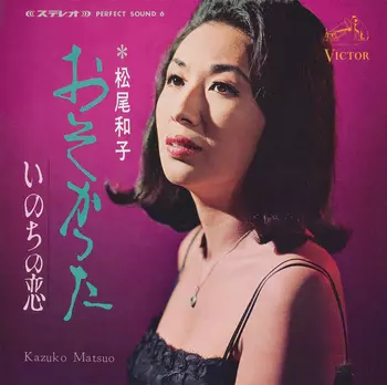おそかったlabel On Demandkazuko Matsuo松尾和子｜日本のロック｜ディスクユニオン･オンラインショップ 