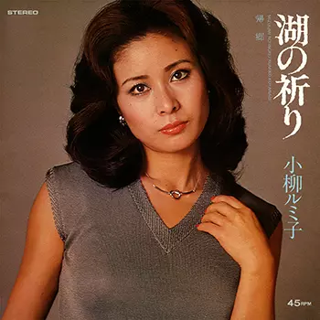 RUMIKO KOYANAGI / 小柳ルミ子商品一覧｜JAPANESE ROCK・POPS / INDIES