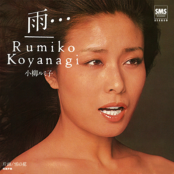 RUMIKO KOYANAGI / 小柳ルミ子 / 雨...(LABEL ON DEMAND)