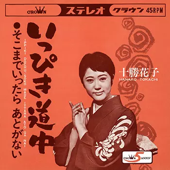 HANAKO TOKACHI / 十勝花子商品一覧｜昭和歌謡｜ディスクユニオン