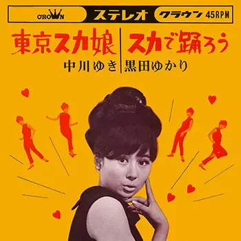 中川ゆき / 東京スカ娘(LABEL ON DEMAND)
