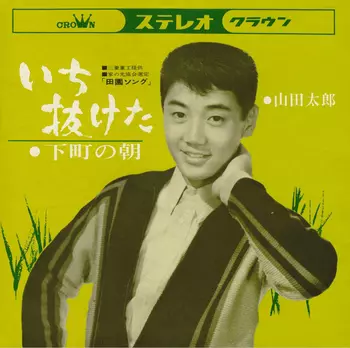 TARO YAMADA / 山田太郎商品一覧｜ディスクユニオン・オンライン