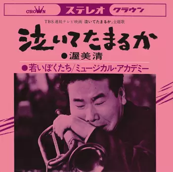 KIYOSHI ATSUMI / 渥美清商品一覧｜ディスクユニオン