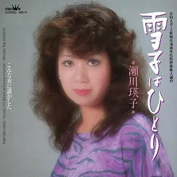 EIKO SEGAWA / 瀬川瑛子 (瀬川映子)商品一覧｜ディスクユニオン