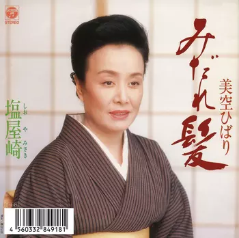 HIBARI MISORA / 美空ひばり / みだれ髪(LABEL ON DEMAND)