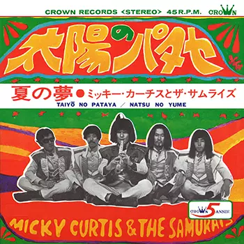 ミッキー・カーチスとザ・サムライズ / 太陽のパタヤ(LABEL ON DEMAND)
