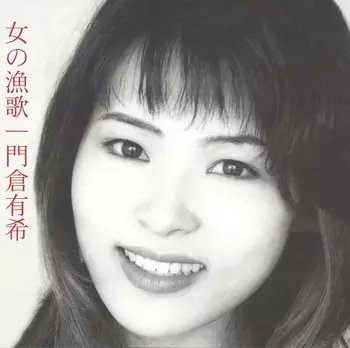 YUKI KADOKURA / 門倉有希商品一覧｜JAPANESE ROCK・POPS / INDIES