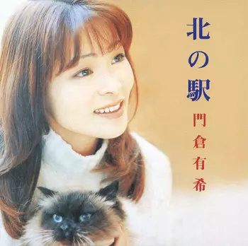YUKI KADOKURA / 門倉有希商品一覧｜JAPANESE ROCK・POPS / INDIES