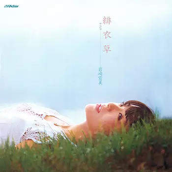 HIROMI IWASAKI / 岩崎宏美 / 緋衣草(サルビア) +5(LABEL ON DEMAND)