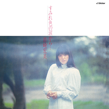 HIROMI IWASAKI / 岩崎宏美 / すみれ色の涙から...+5(LABEL ON DEMAND)