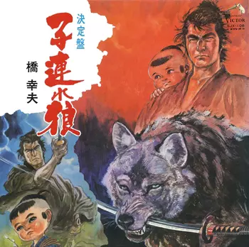 子連れ狼 (MEG-CD)　橋　幸夫 子連れ狼(LABEL ON DEMAND)/YUKIO HASHI/橋幸夫｜日本のロック