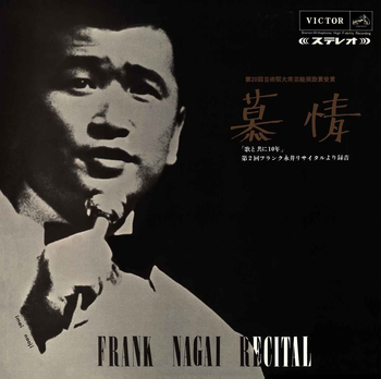FRANK NAGAI / フランク永井 / 慕情~「歌と共に10年」第2回フランク永井リサイタルより録音(LABEL ON DEMAND)