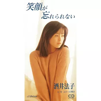笑顔が忘れられない (LABEL ON DEMAND)/NORIKO SAKAI/酒井法子｜日本の