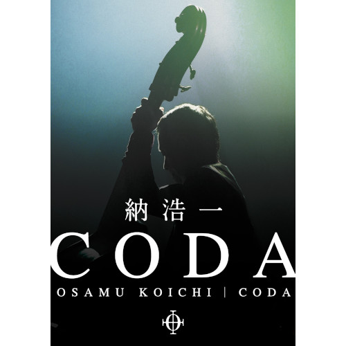KOICHI OSAMU / 納浩一 / 納浩一自叙伝 CODA