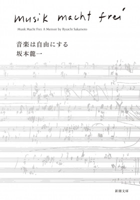 音楽は自由にする/RYUICHI SAKAMOTO/坂本龍一｜日本のロック｜ディスク 