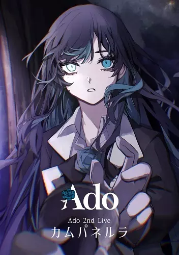 Ado / カムパネルラ (通常版/DVD)