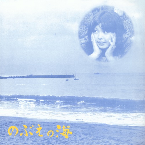 NOBUE KAWANA / 河名伸江 / のぶえの海 (LP)