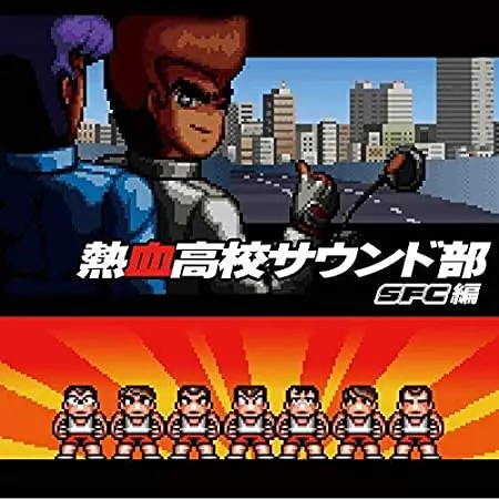 CD新品未開封 「熱血硬派くにおくん」熱血高校サウンド部SFC編 熱血高校サウンド部SFC編/ゲームミュージック｜ゲームミュージック
