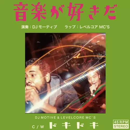 DJ MOTIVE / 音楽が好きだ / Doki Doki 7"