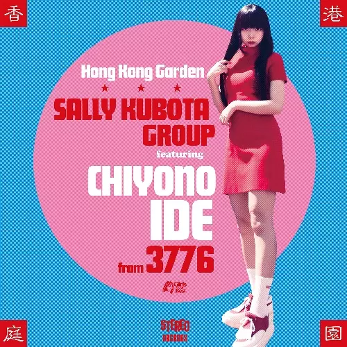 サリー久保田グループ FEAT. 井出ちよの FROM 3776 / 香港庭園(CD 特殊ケース)