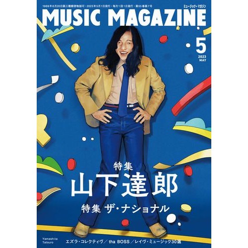 MUSIC MAGAZINE / ミュージック・マガジン / ミュージックマガジン 2023年5月号