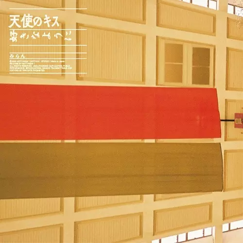 miram / みらん / 天使のキス(7")