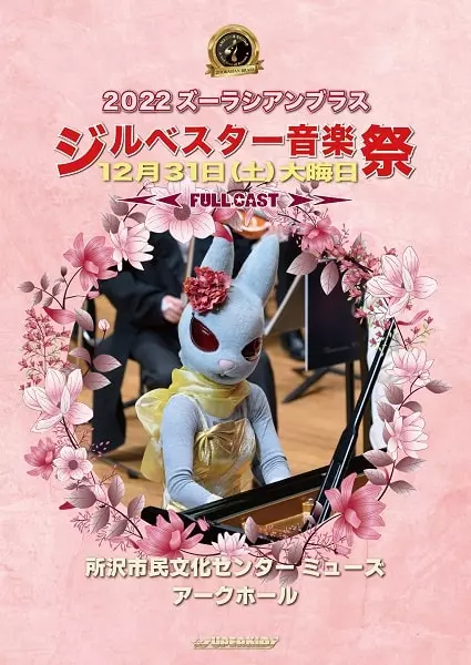 レコード　音楽の絵本 音楽の絵本（コンサート一覧含む）｜ズーラシアンブラス【株式