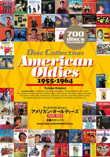 V.A. (OLDIES/50'S-60'S POP) / ディスク・コレクション:アメリカン・オールディーズ1955-1964