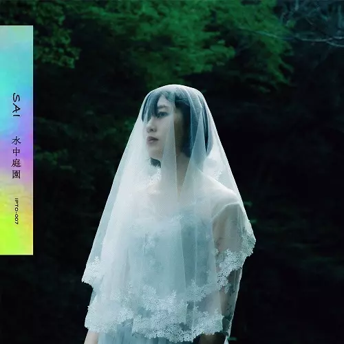 SAI(サイ) / 水中庭園[CD]