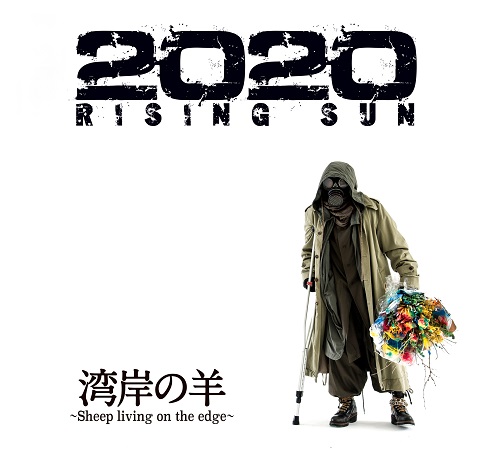 湾岸の羊~Sheep living on the edge~ / 2020 Rising Sun (CD+Blu-ray)
