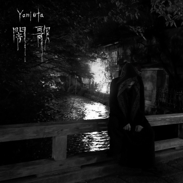 廃盤 ブラックメタル Kanashimi – Romantik Suicideメタル - 邦楽
