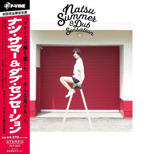 Natsu Summer / ナツ・サマー / ナツ・サマー&ダブ・センセーション(LP)