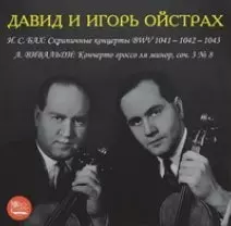 DAVID OISTRAKH / ダヴィド・オイストラフ / BACH/VIVALDI:VIOLIN CONCERTOS