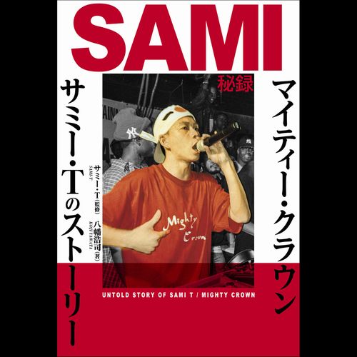 SAMI-T / サミティ / SAMI秘録~マイティー・クラウン/サミー・Tのストーリー