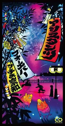 アシスタンツ / フォーエバー ・ サーチ&察知(8cm CD)
